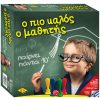 Ο ΠΙΟ ΚΑΛΟΣ Ο ΜΑΘΗΤΗΣ